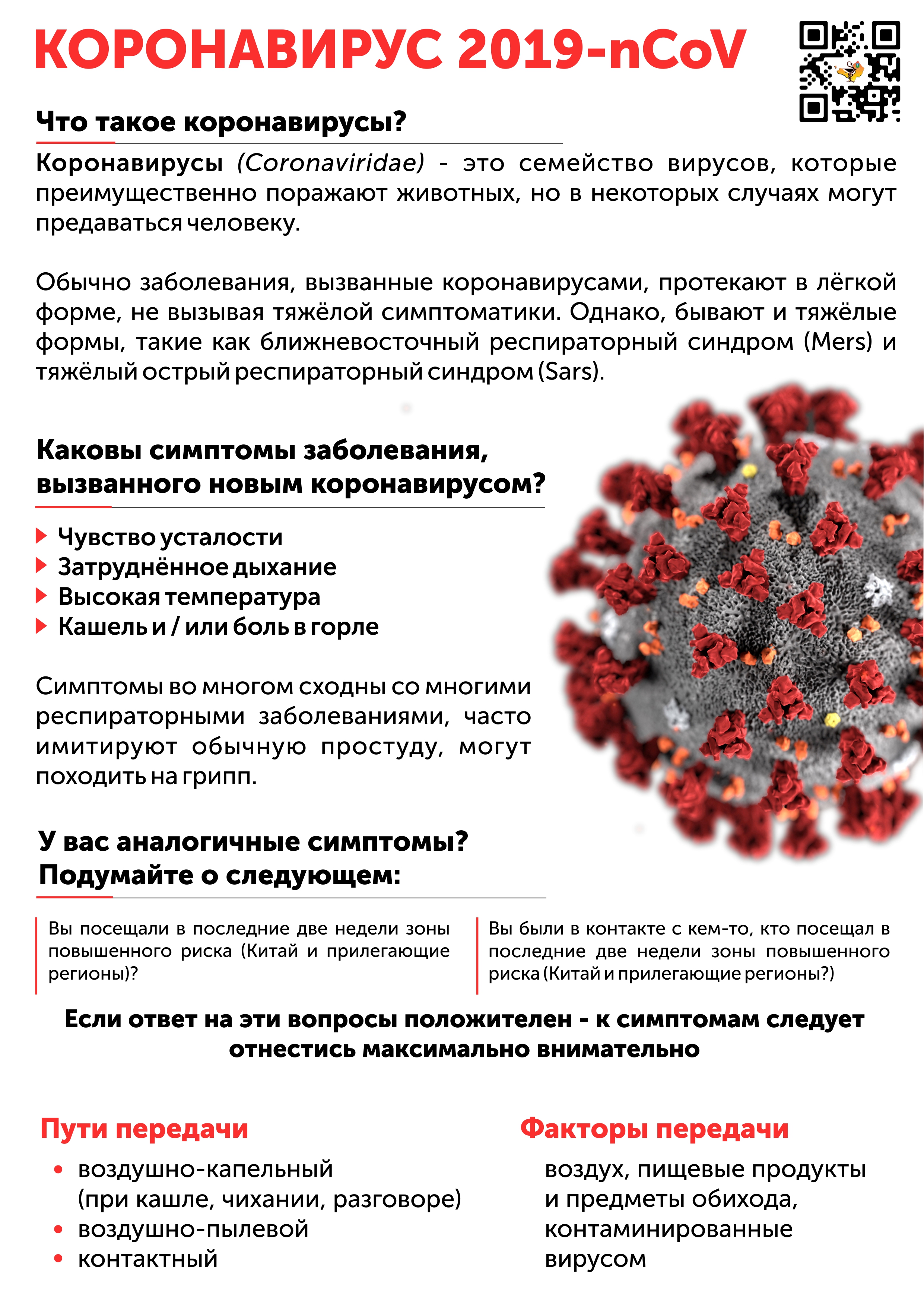 Профилактика (Грипп, Коронавирус, ОРВИ)