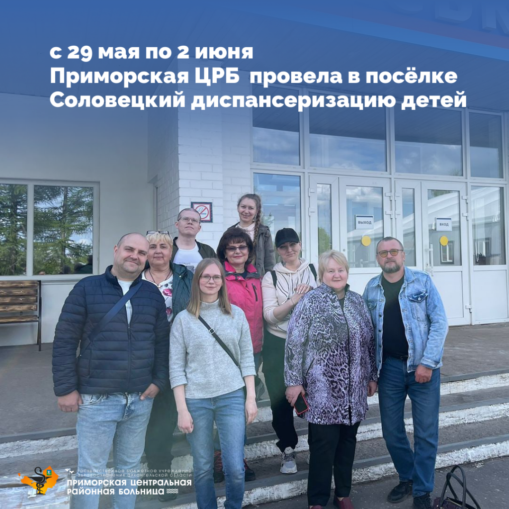 Диспансеризация детей на Соловках | 07.06.2023 | Архангельск - БезФормата