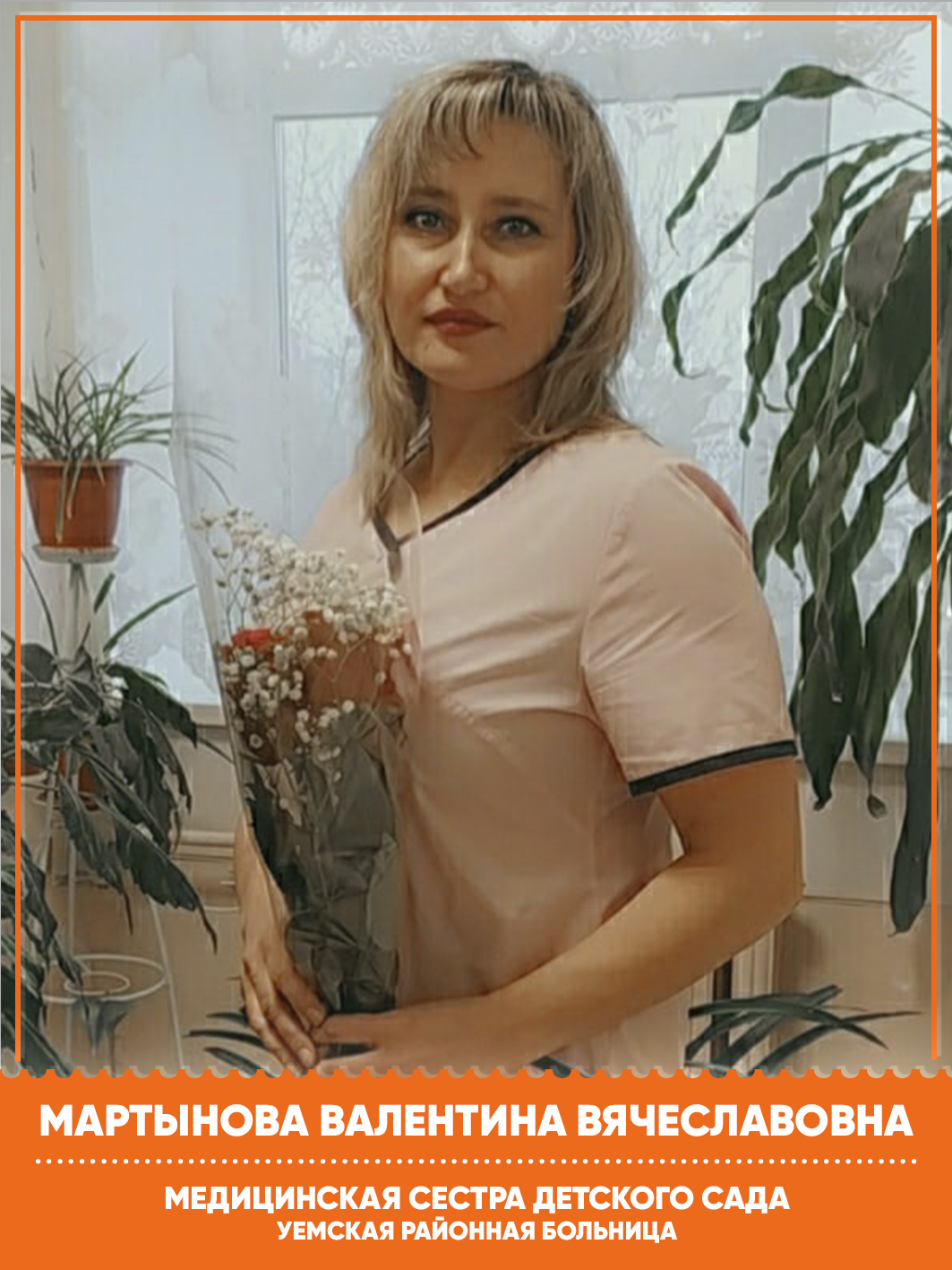 Мартынова Валентина Вячеславовна