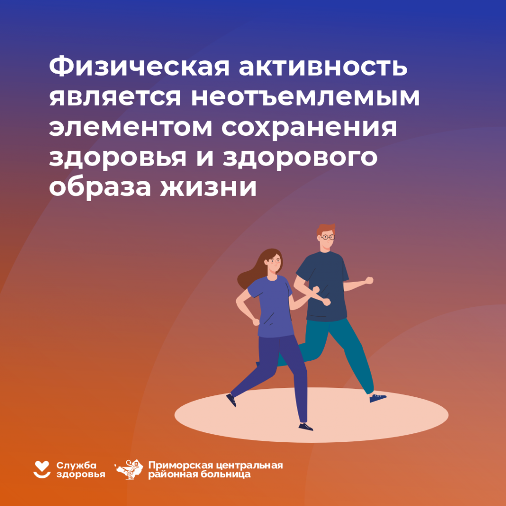 Неделя информирования о важности физической активности | 18.06.2024 |  Архангельск - БезФормата