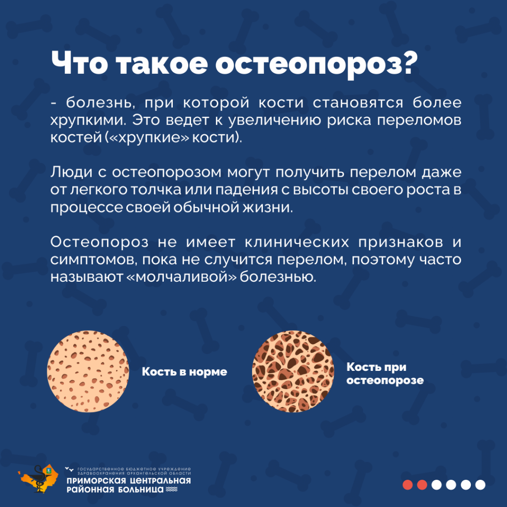 Неделя профилактики остеопороза