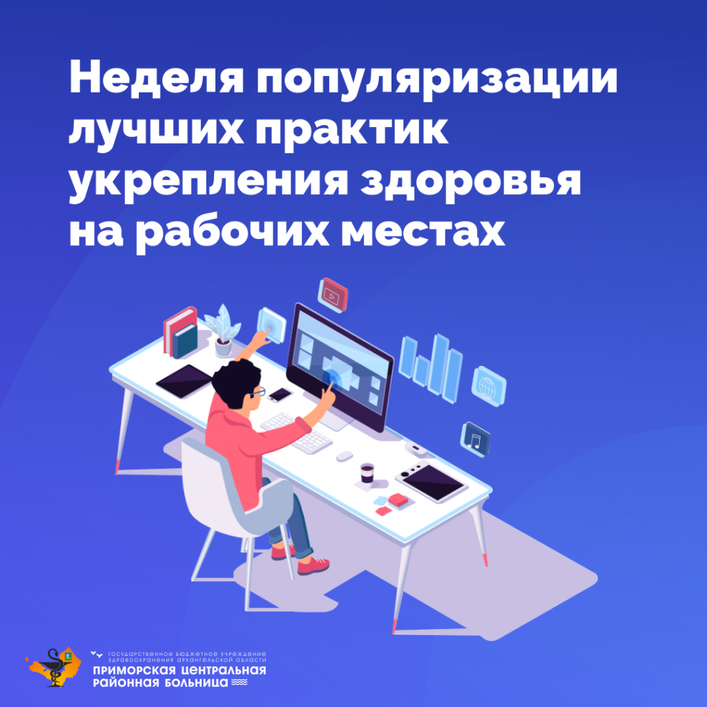 Укрепление здоровья на рабочем месте презентация